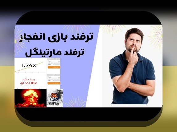 رازهای ترفند های بازی انفجار بدون ربات: چگونه می‌توان با استراتژی‌های ساده سود بیشتری کسب کرد؟